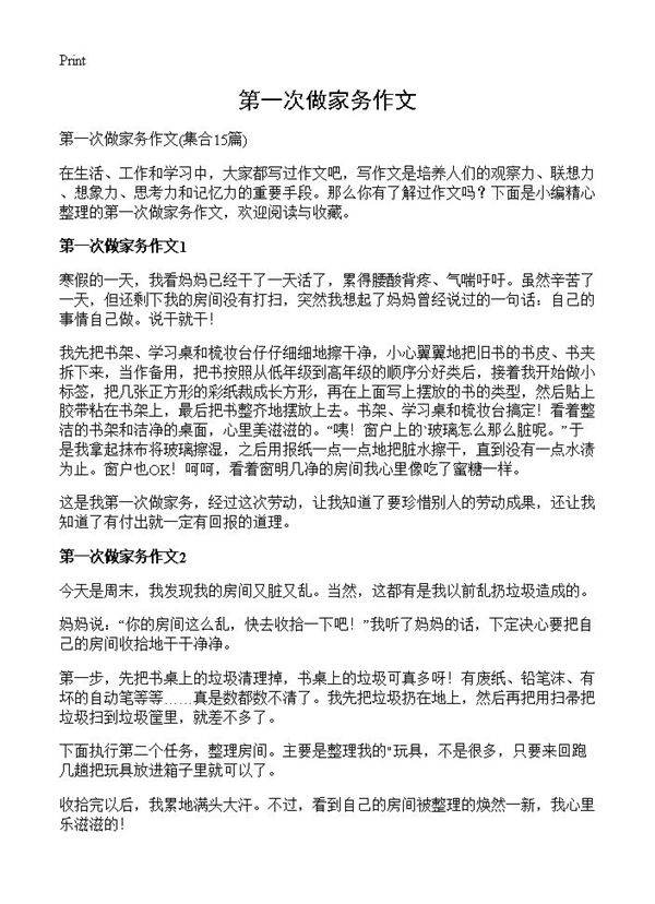第一次做家务作文15篇
