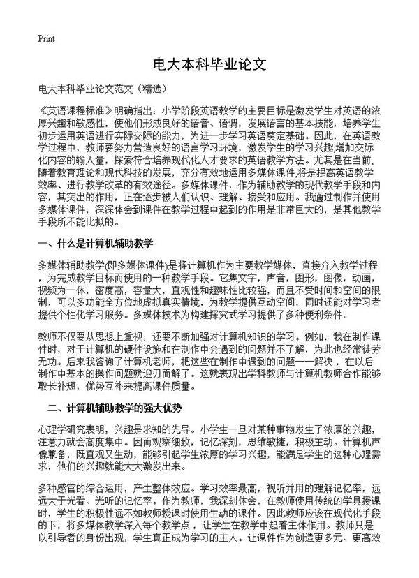 电大本科毕业论文