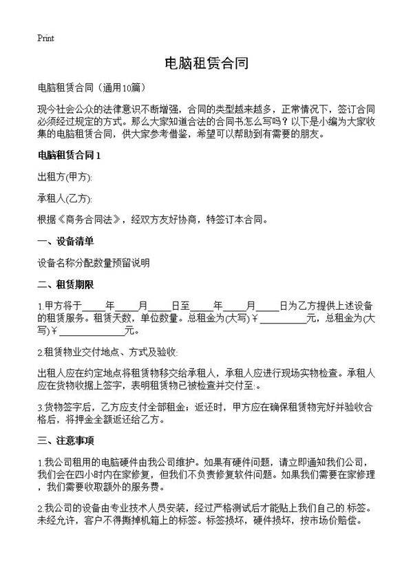 电脑租赁合同10篇
