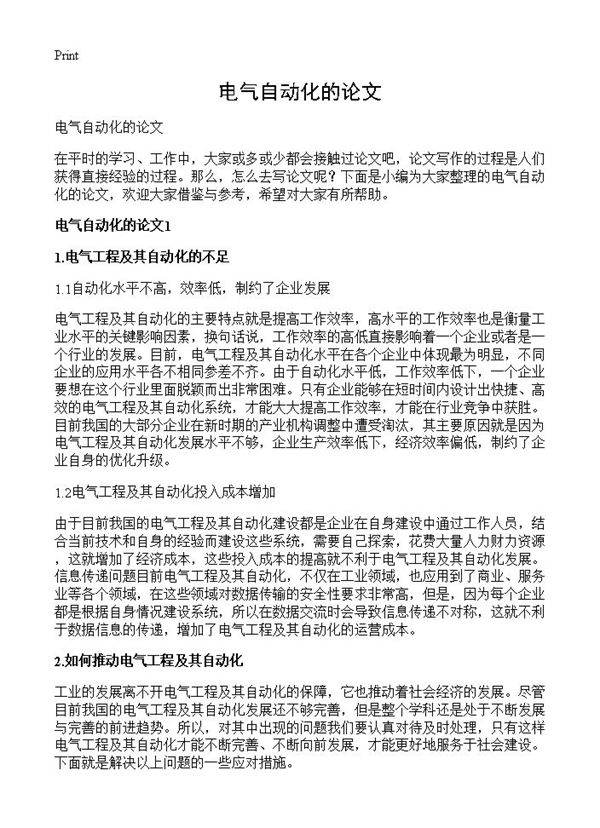 电气自动化的论文