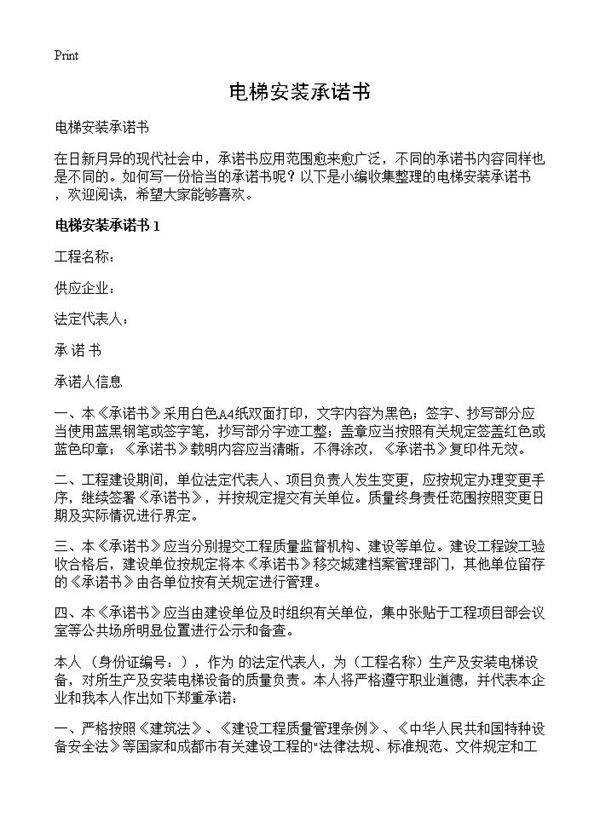 电梯安装承诺书