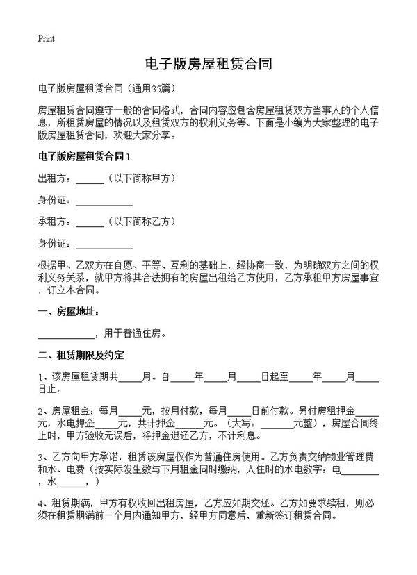 电子版房屋租赁合同35篇