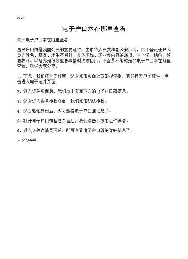 电子户口本在哪里查看