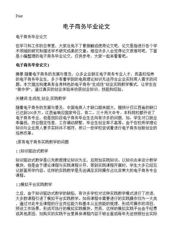 电子商务毕业论文