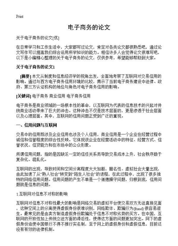 电子商务的论文