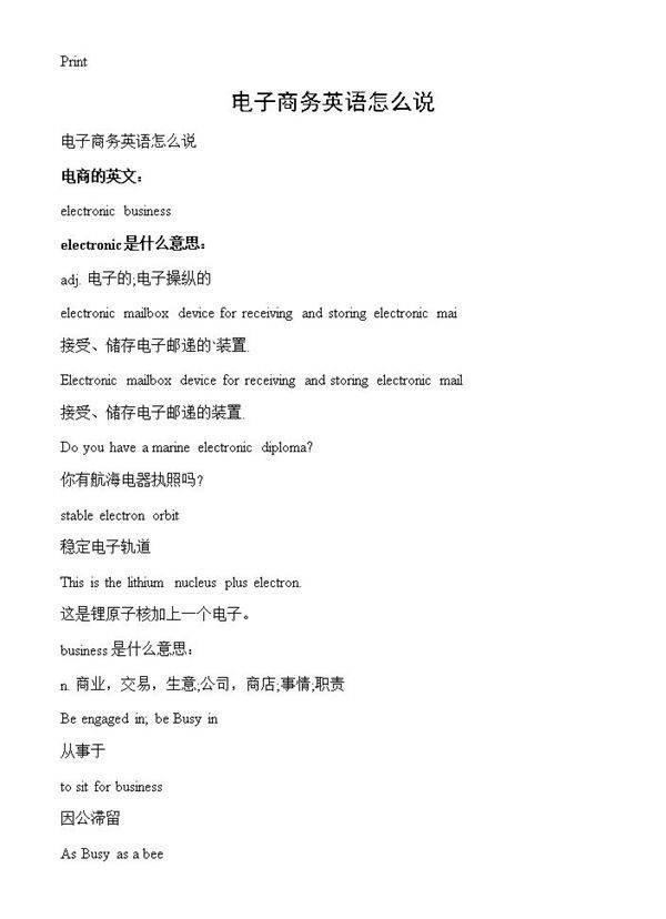 电子商务英语怎么说