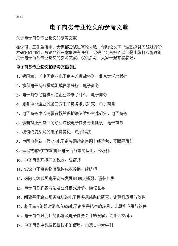 电子商务专业论文的参考文献
