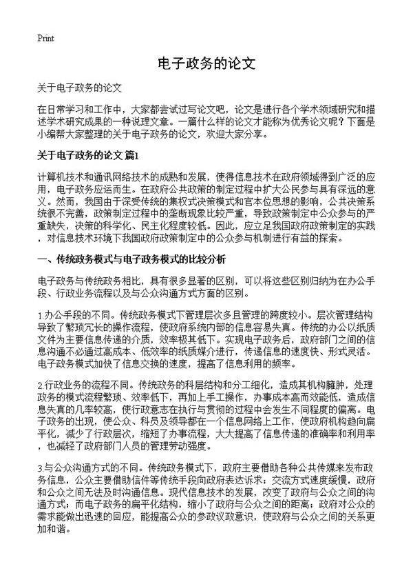 电子政务的论文
