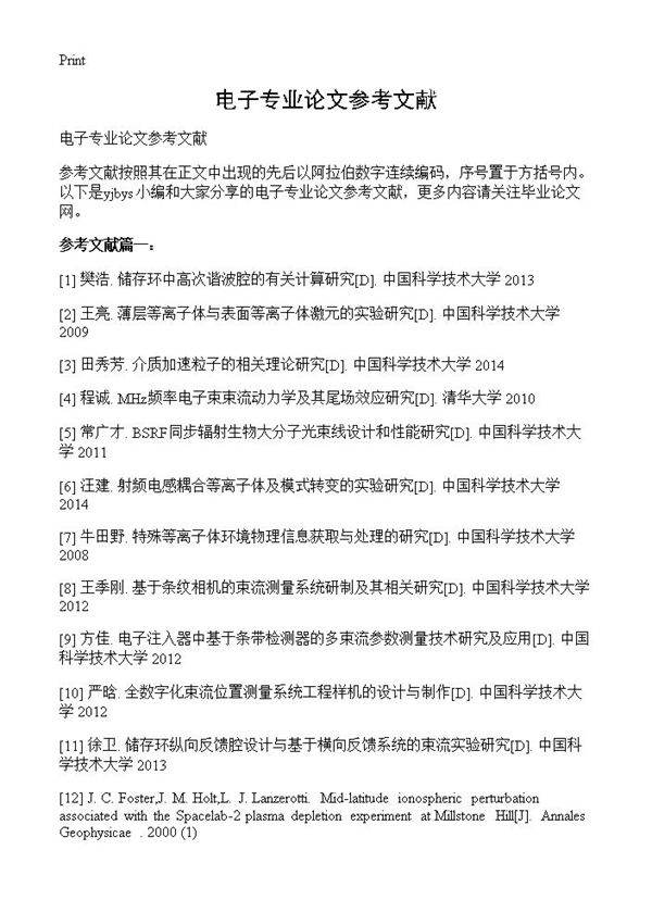 电子专业论文参考文献