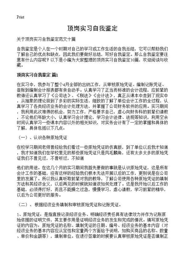 顶岗实习自我鉴定