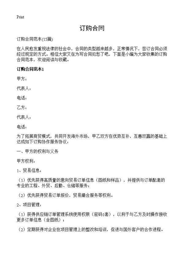 订购合同15篇