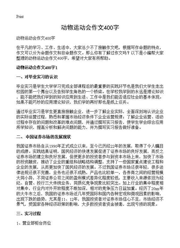 动物运动会作文400字