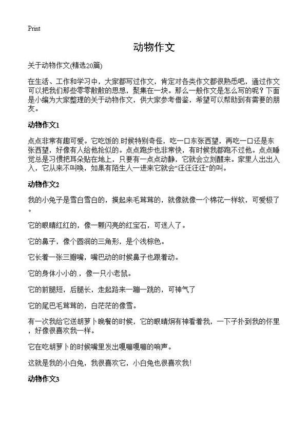 动物作文20篇