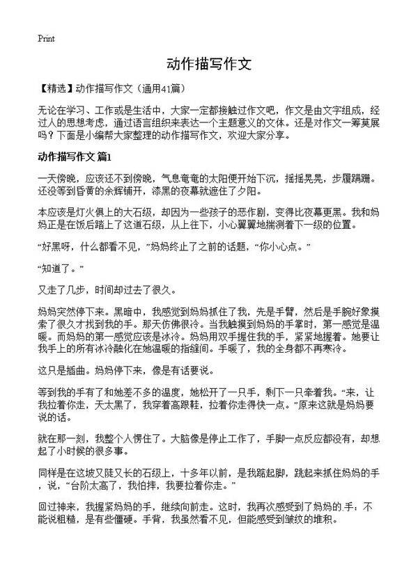 动作描写作文41篇