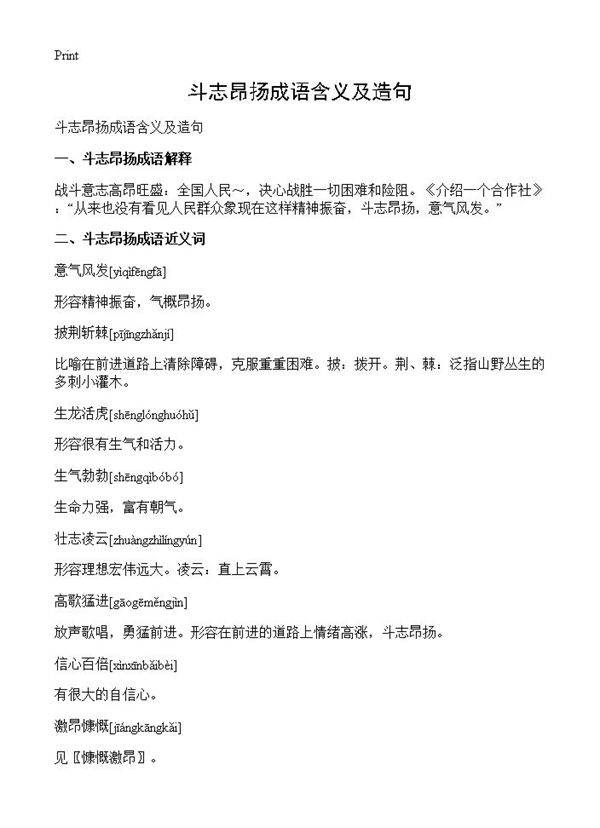 斗志昂扬成语含义及造句