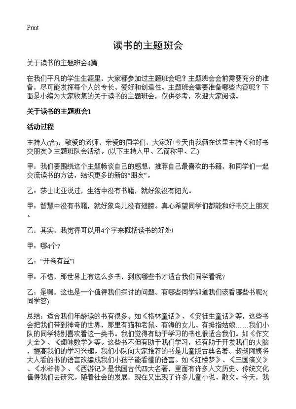 读书的主题班会