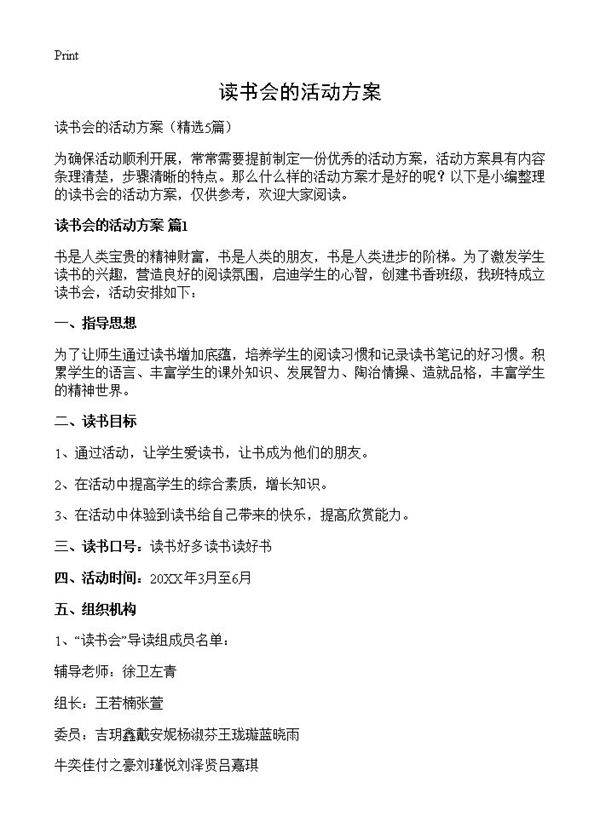 读书会的活动方案5篇