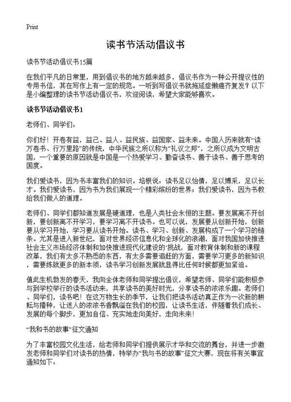 读书节活动倡议书
