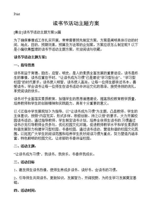 读书节活动主题方案