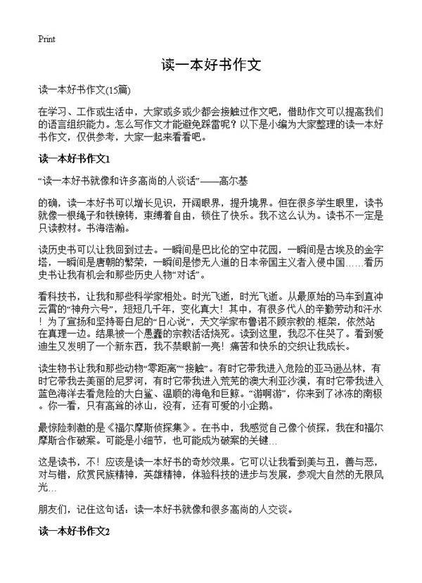 读一本好书作文15篇