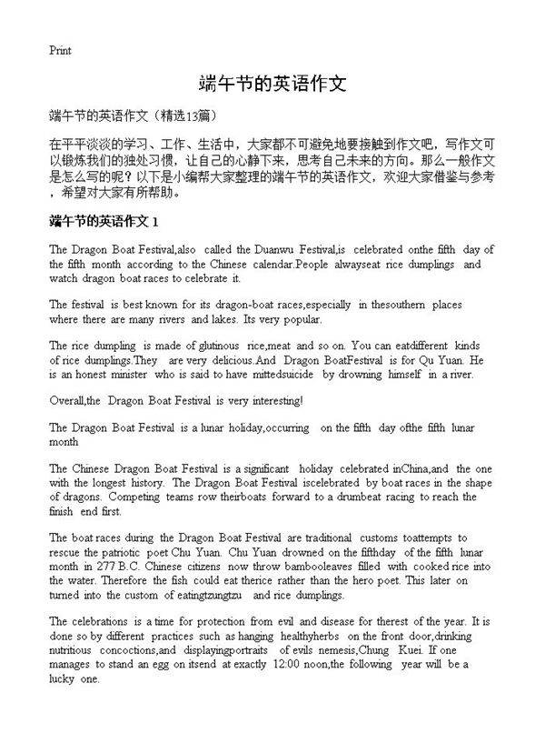 端午节的英语作文13篇