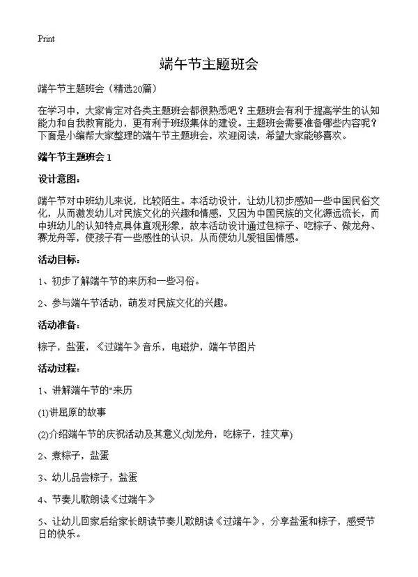 端午节主题班会20篇