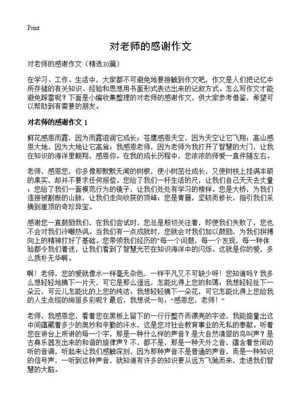 对老师的感谢作文30篇