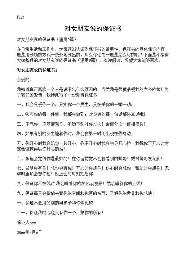 对女朋友说的保证书9篇
