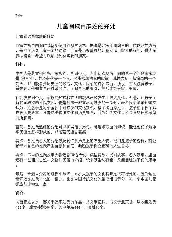 儿童阅读百家姓的好处