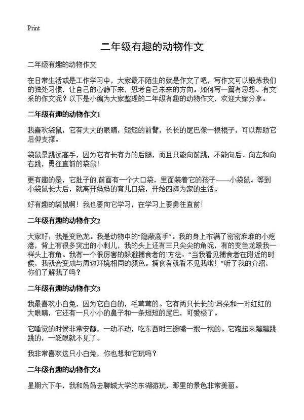 二年级有趣的动物作文