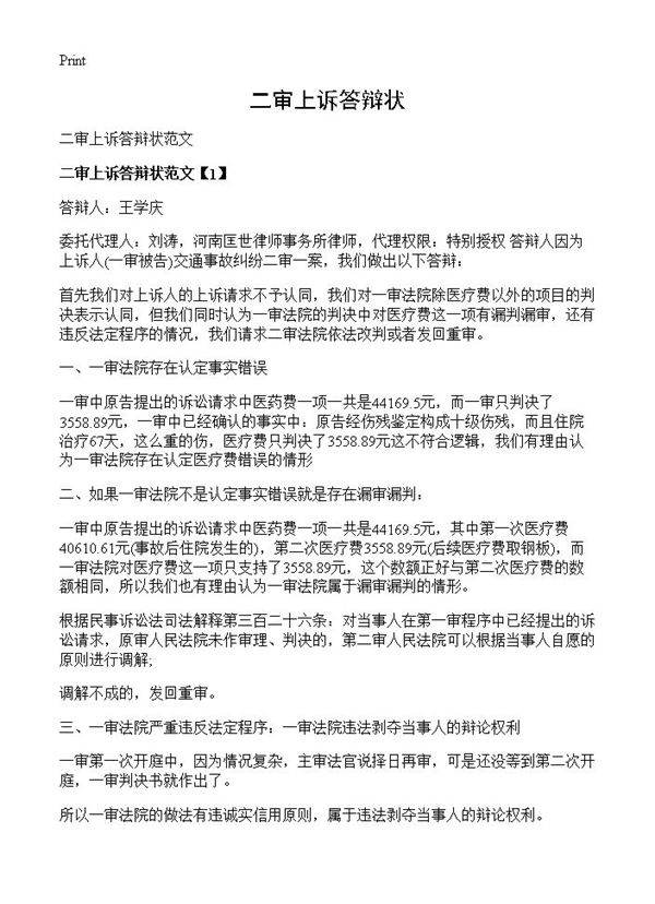 二审上诉答辩状