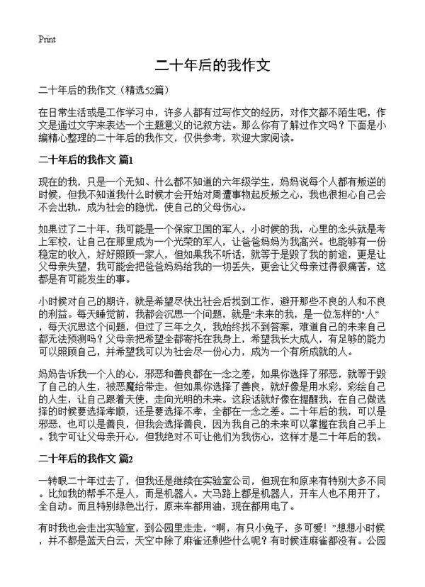 二十年后的我作文52篇