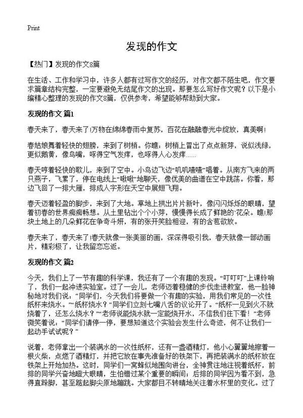 发现的作文