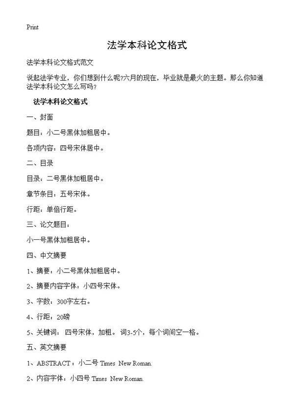 法学本科论文格式