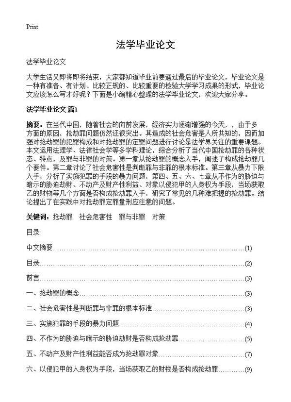 法学毕业论文