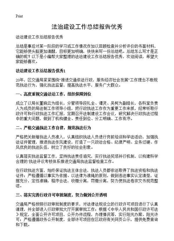 法治建设工作总结报告优秀