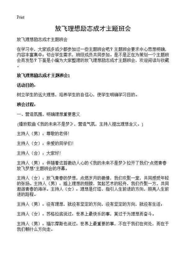 放飞理想励志成才主题班会