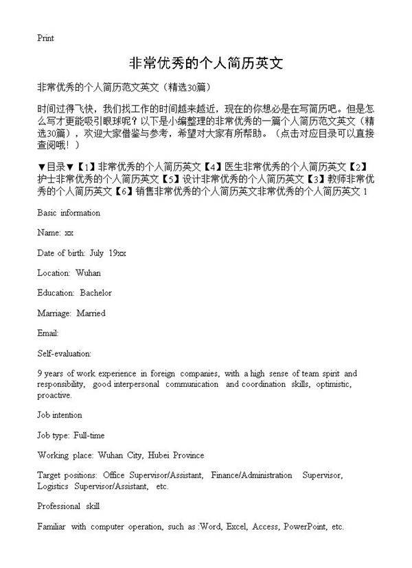 非常优秀的个人简历英文30篇