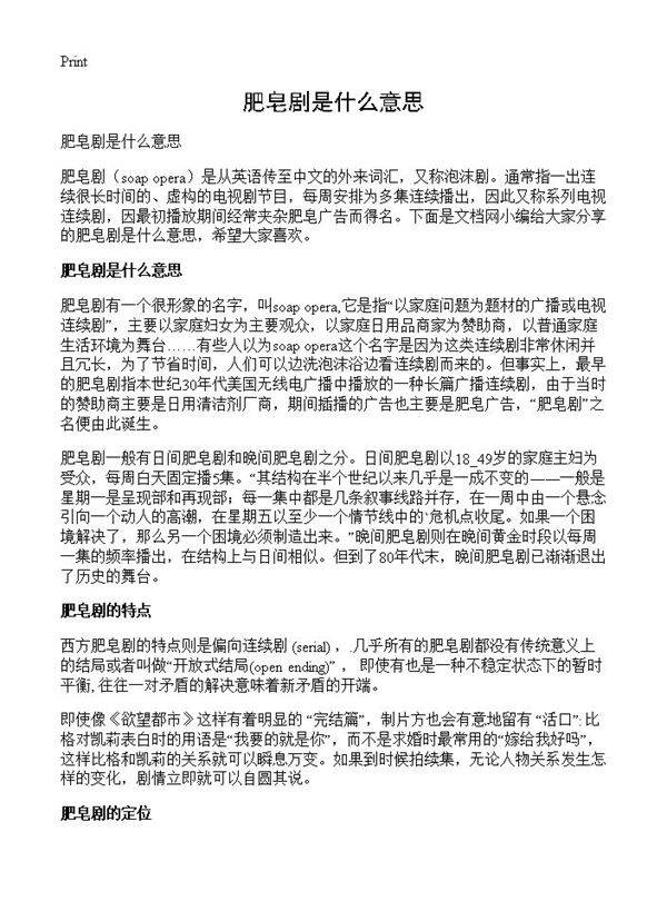 肥皂剧是什么意思