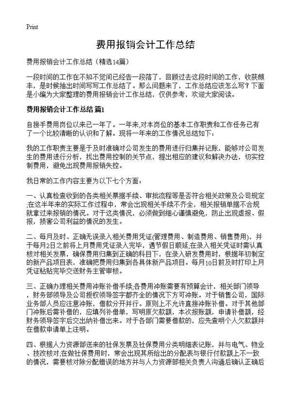 费用报销会计工作总结14篇