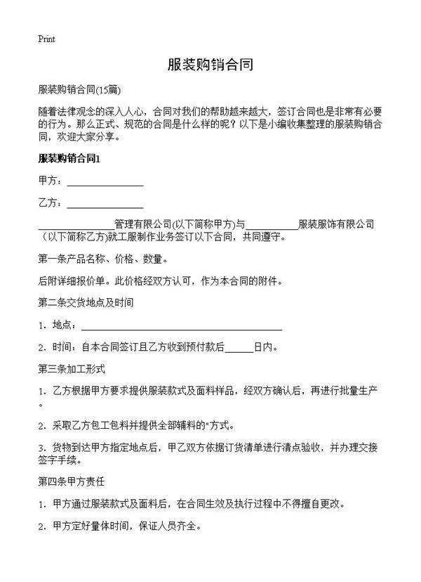 服装购销合同15篇