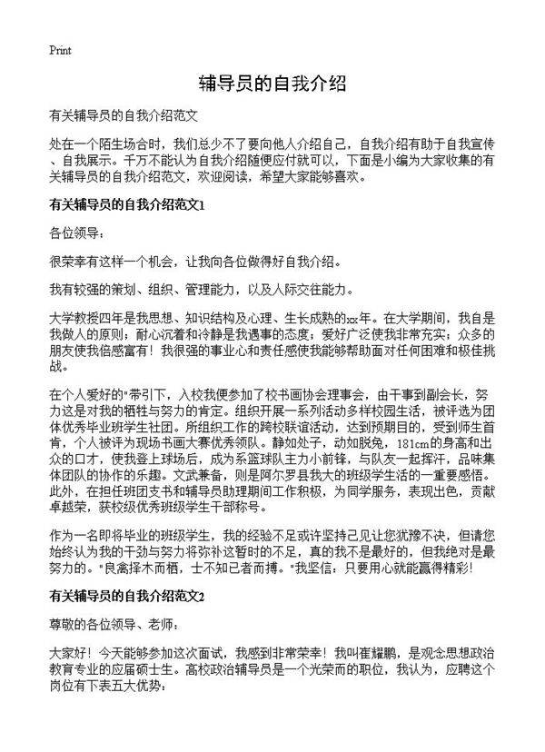 辅导员的自我介绍