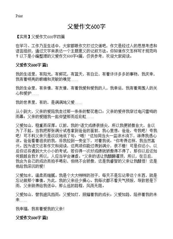 父爱作文600字