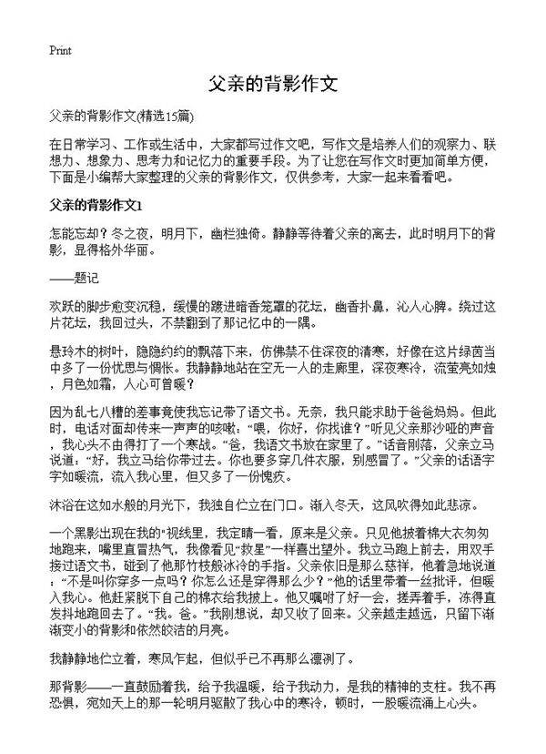 父亲的背影作文15篇