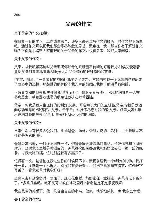 父亲的作文15篇