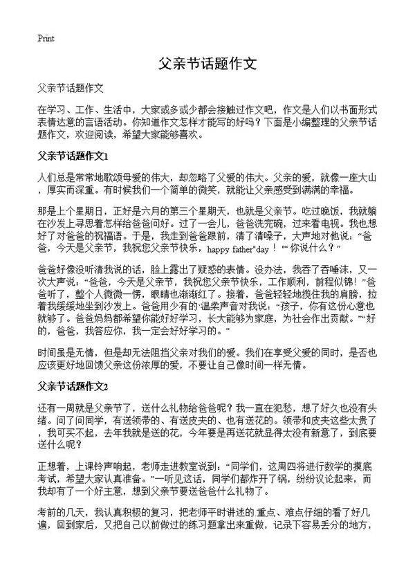 父亲节话题作文