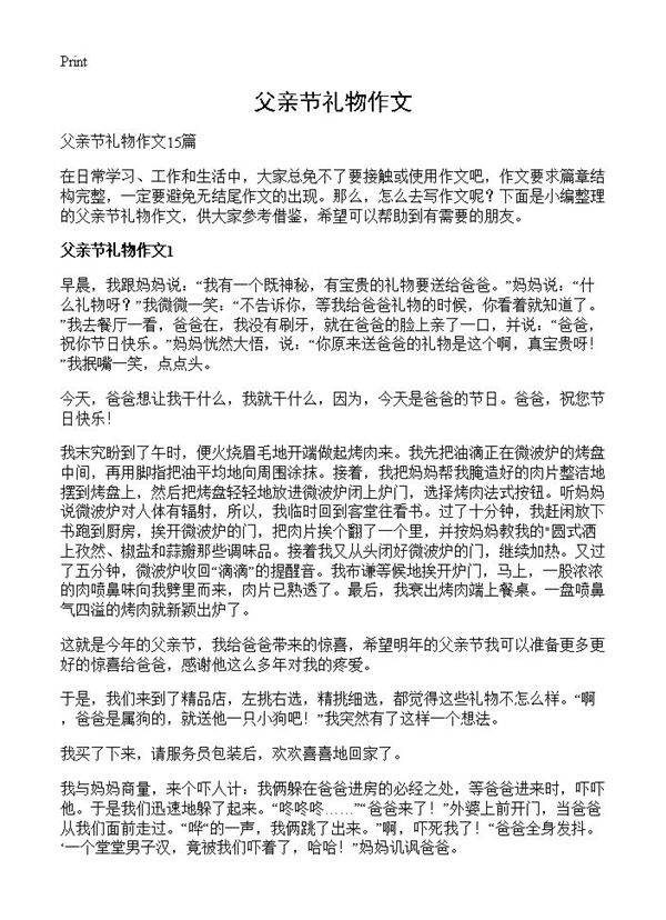 父亲节礼物作文