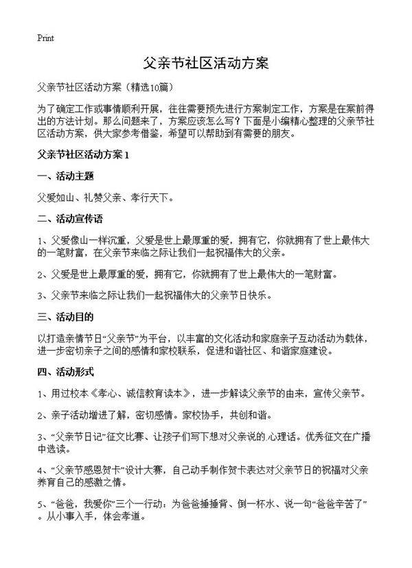 父亲节社区活动方案10篇