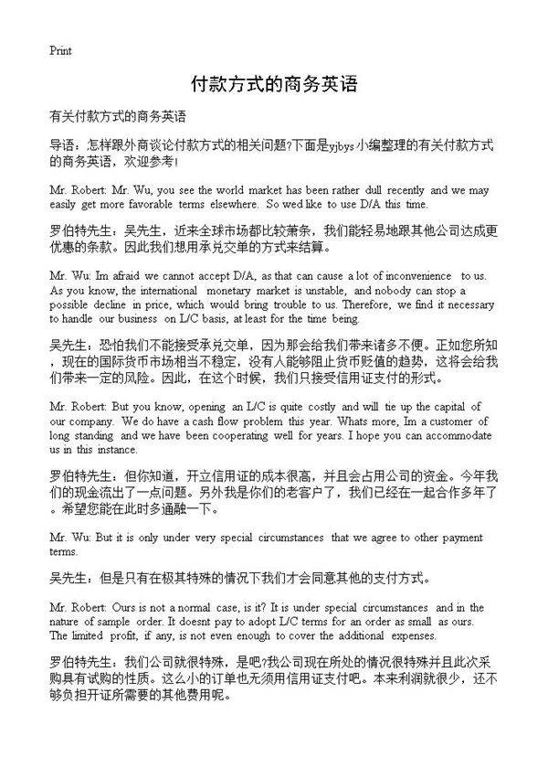 付款方式的商务英语