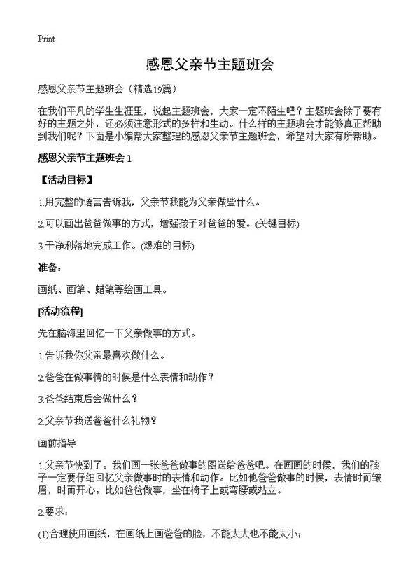 感恩父亲节主题班会19篇